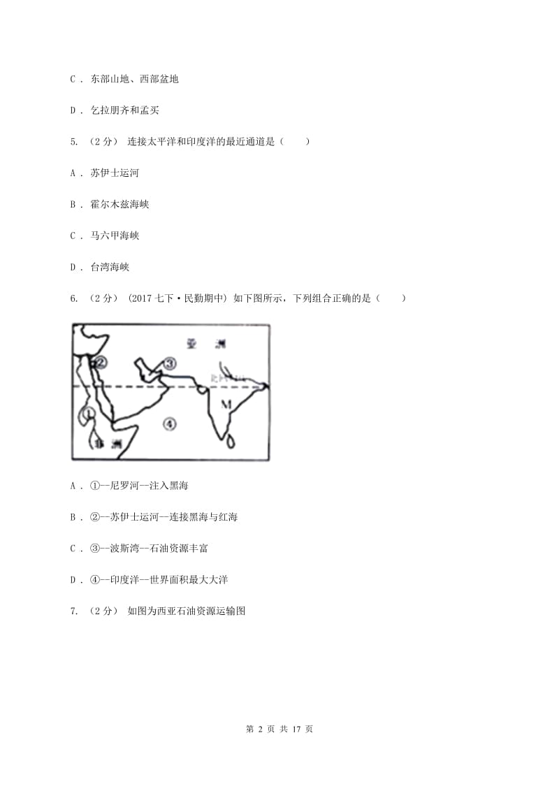 2020届人教版七年级下学期期末地理模拟试卷 C卷_第2页