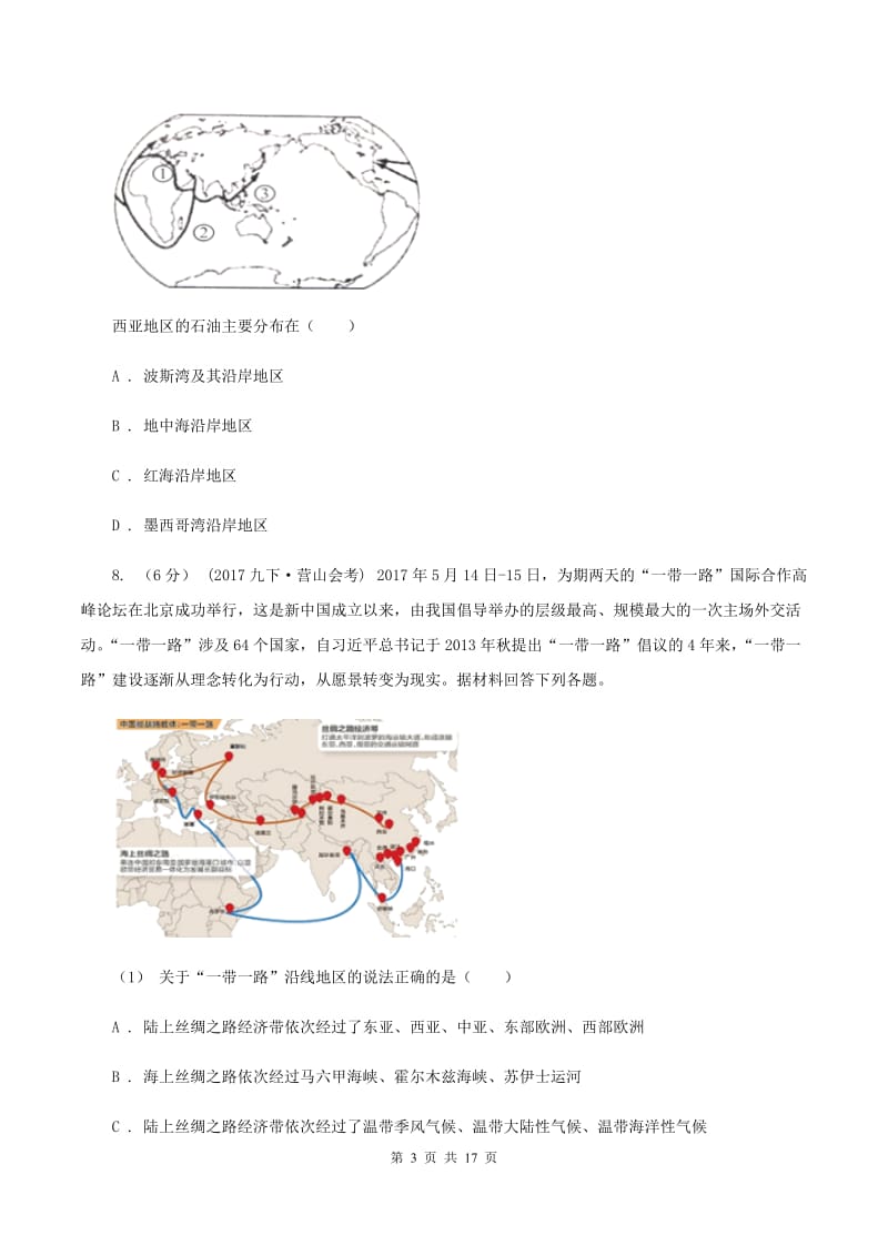 2020届人教版七年级下学期期末地理模拟试卷 C卷_第3页