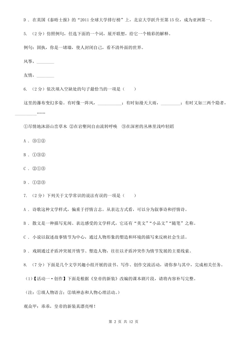 2019-2020学年人教版九年级下册语文第二单元测试卷(II )卷_第2页