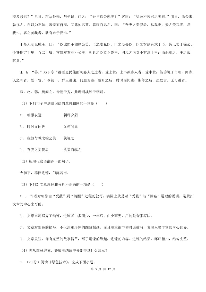 北京市中考语文模拟试卷A卷_第3页