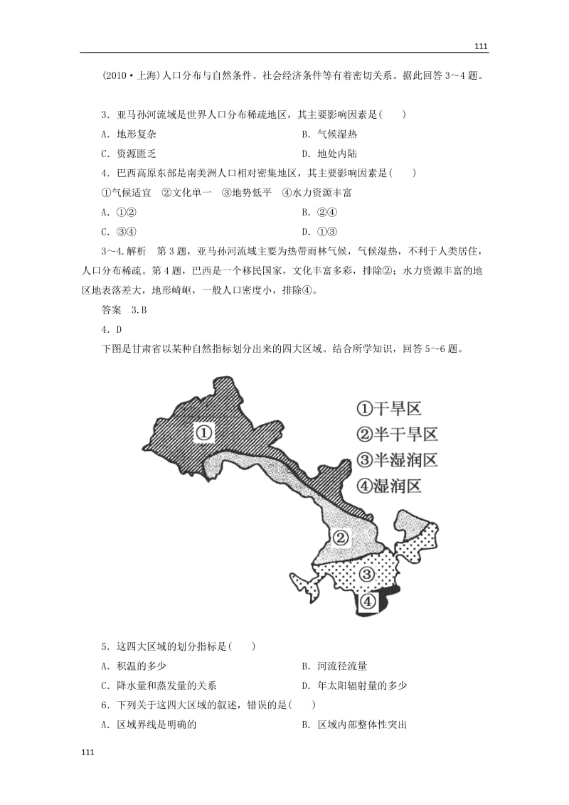 高考地理一轮复习思维训练：9.1《区域的基本含义与区域发展阶段》湘教版（必修3）_第2页