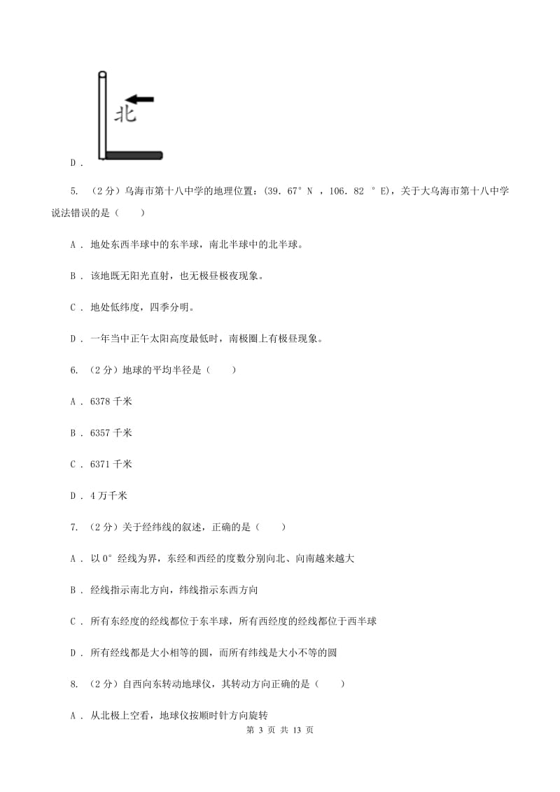 沪教版七年级上学期地理第二次月考试卷C卷_第3页