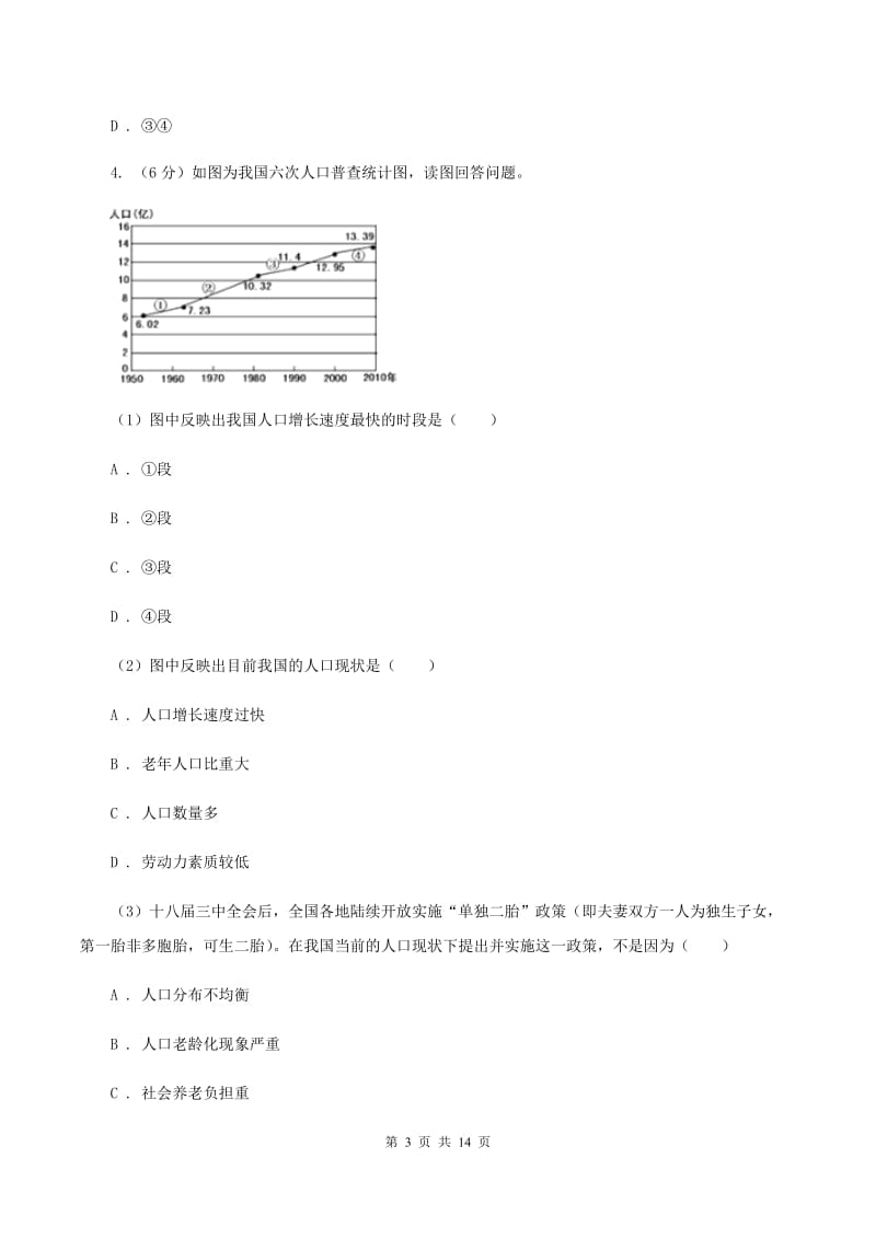 2019-2020学年八年级上学期地理期中考试试卷D卷1_第3页