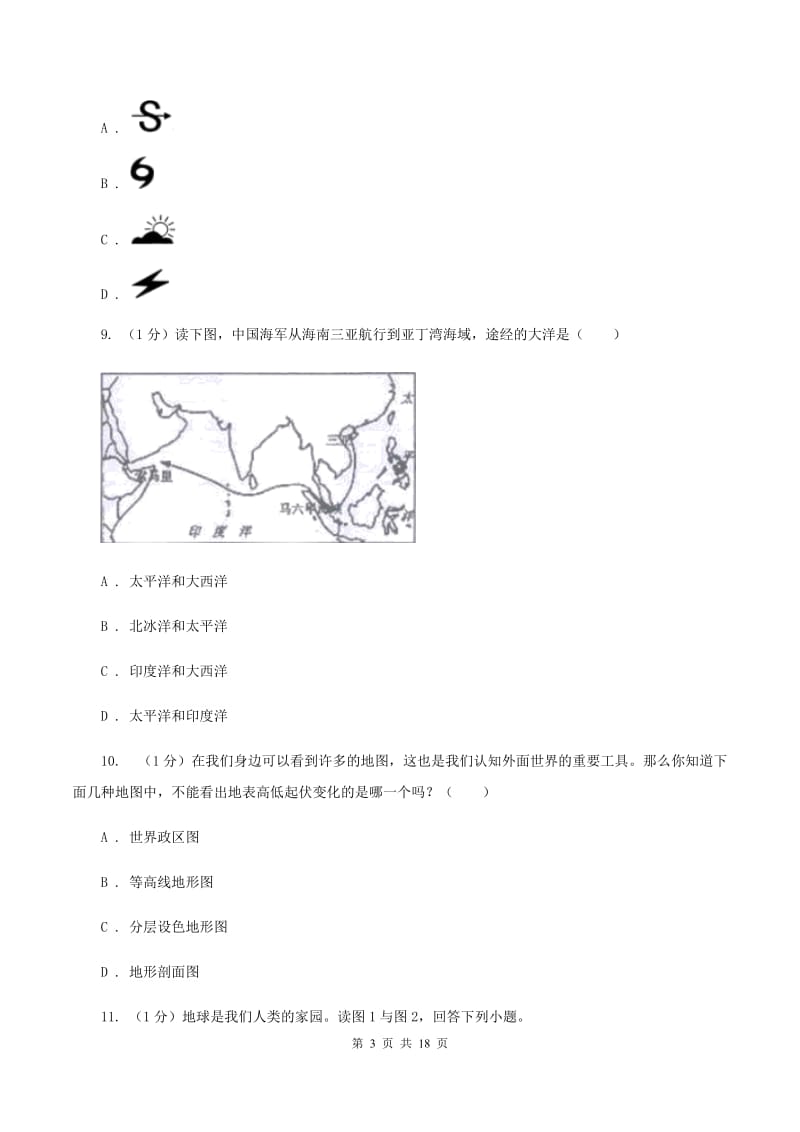 沪教版2019-2020学年七年级上学期地理期末考试试卷D卷新版_第3页