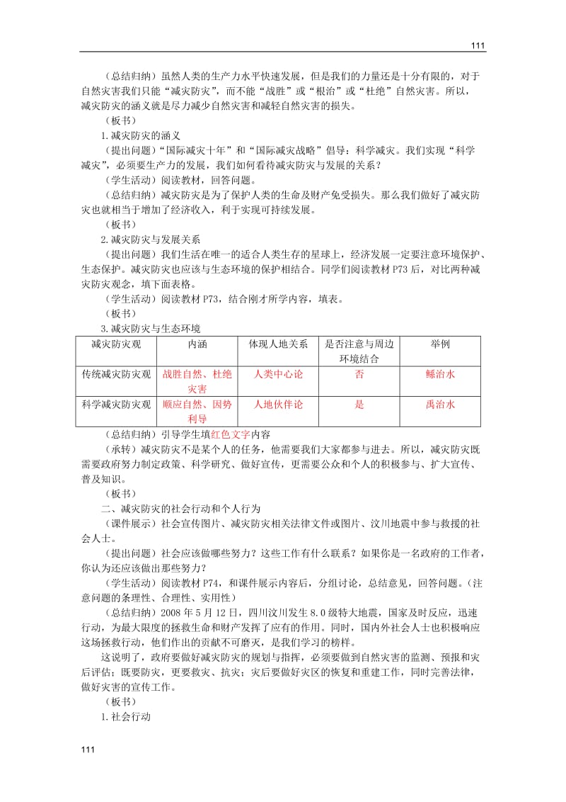 高中地理选修五自然灾害：深入理解减灾防灾教案_第2页