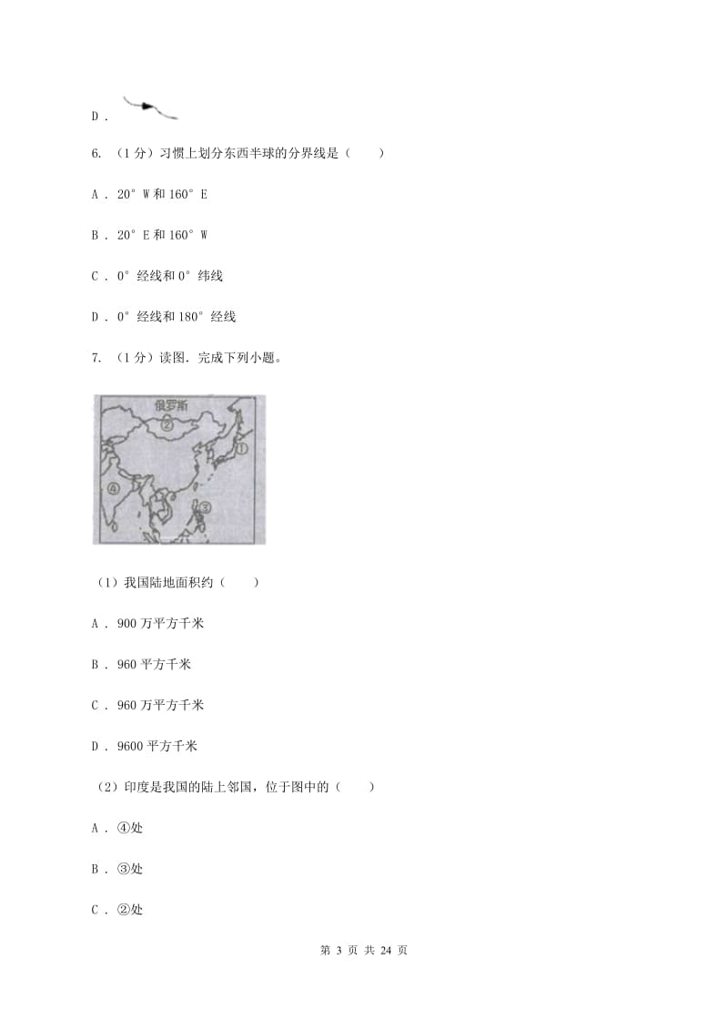 新人教版2019-2020学年七年级上学期地理期中考试试卷（II ）卷_第3页