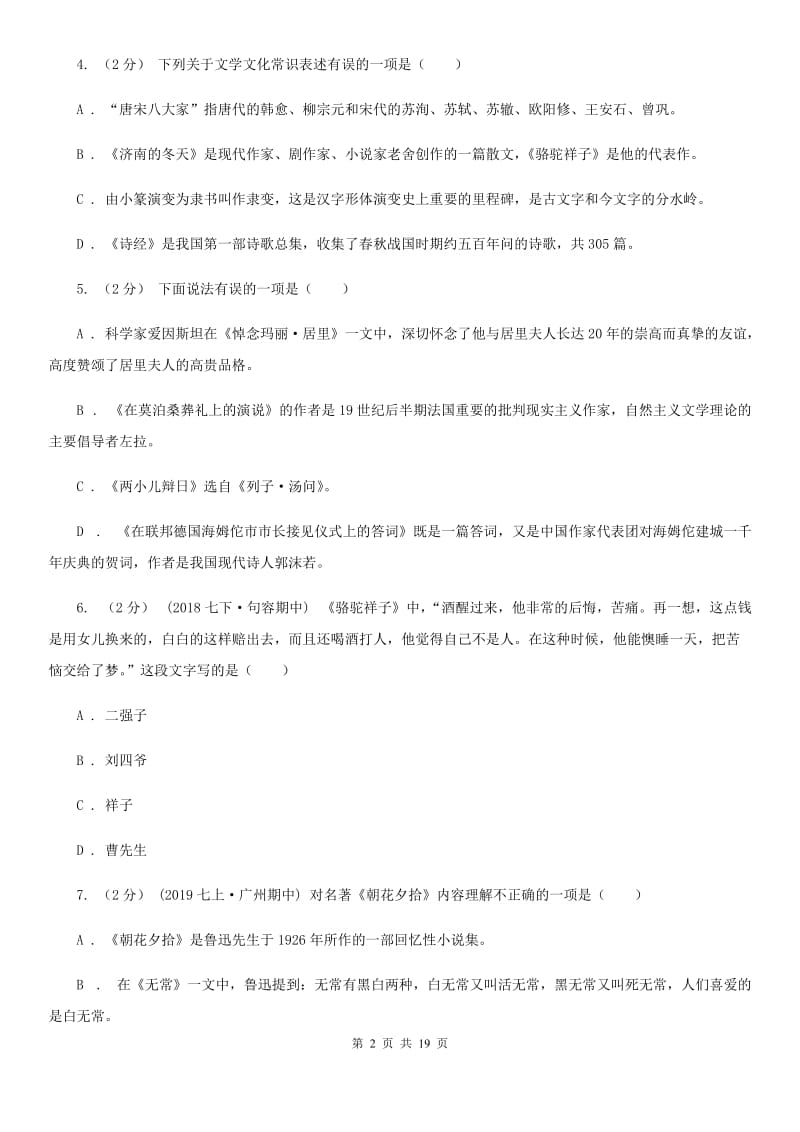 上海市中考语文分类训练十五：文学常识、传统文化D卷_第2页