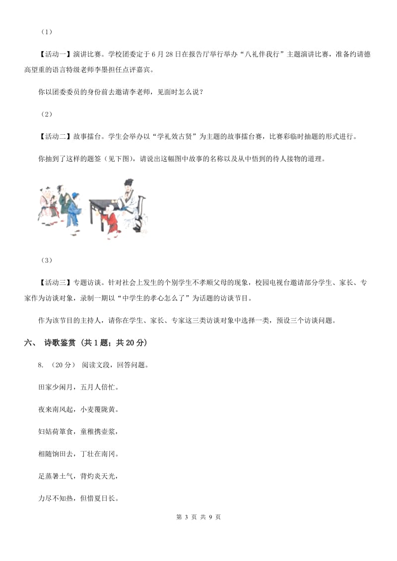 七年级下学期语文第一次独立作业试卷D卷_第3页