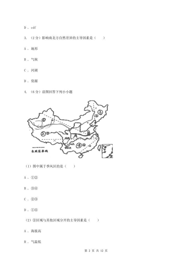 鲁教版2019-2020学年八年级下学期地理期中考试试卷（I）卷_第2页