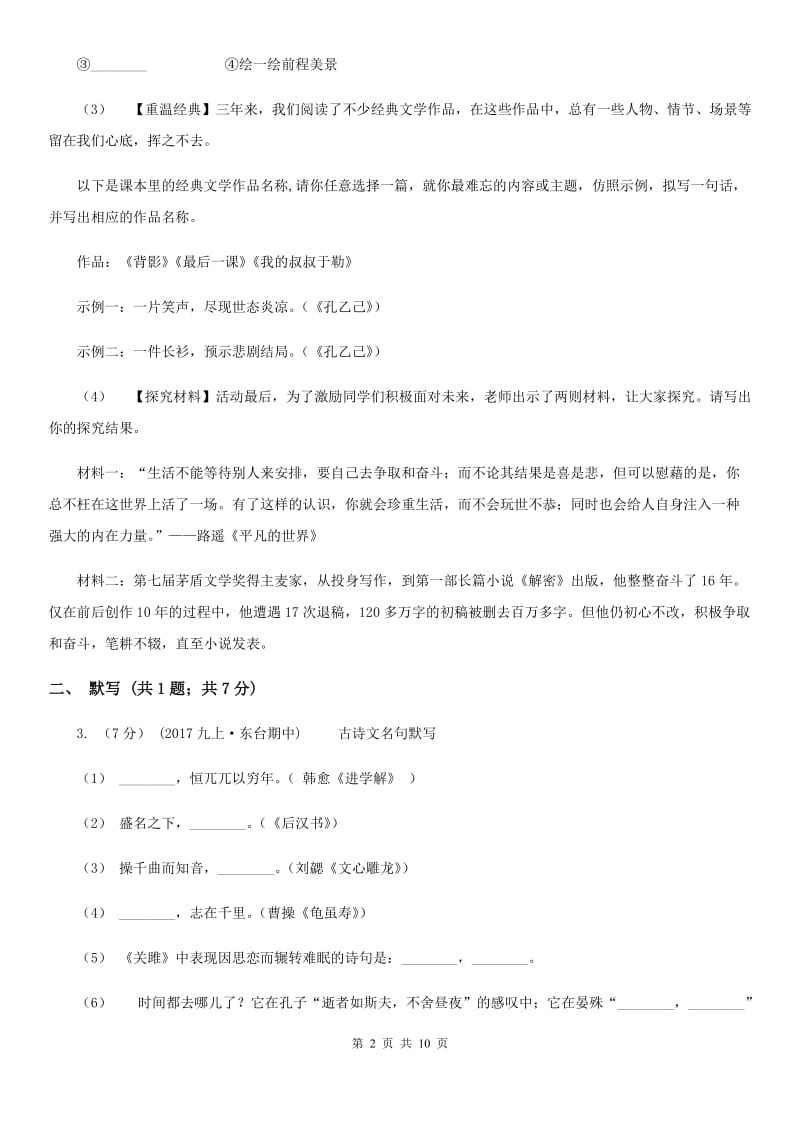 上海市八年级下学期期中考试语文试题(II )卷_第2页