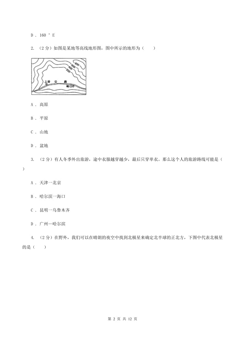 人教版2020届中考一模地理试题（I）卷_第2页