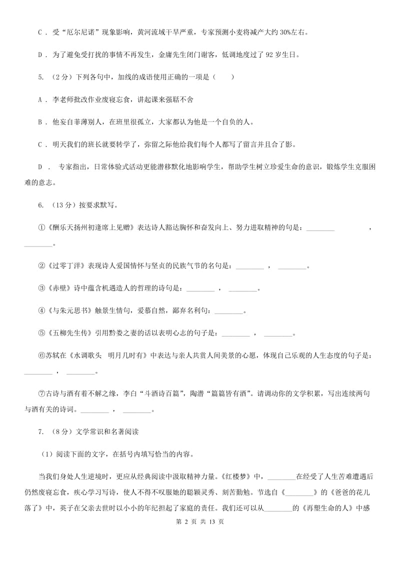 北京市七年级下学期期中语文试卷D卷新版_第2页