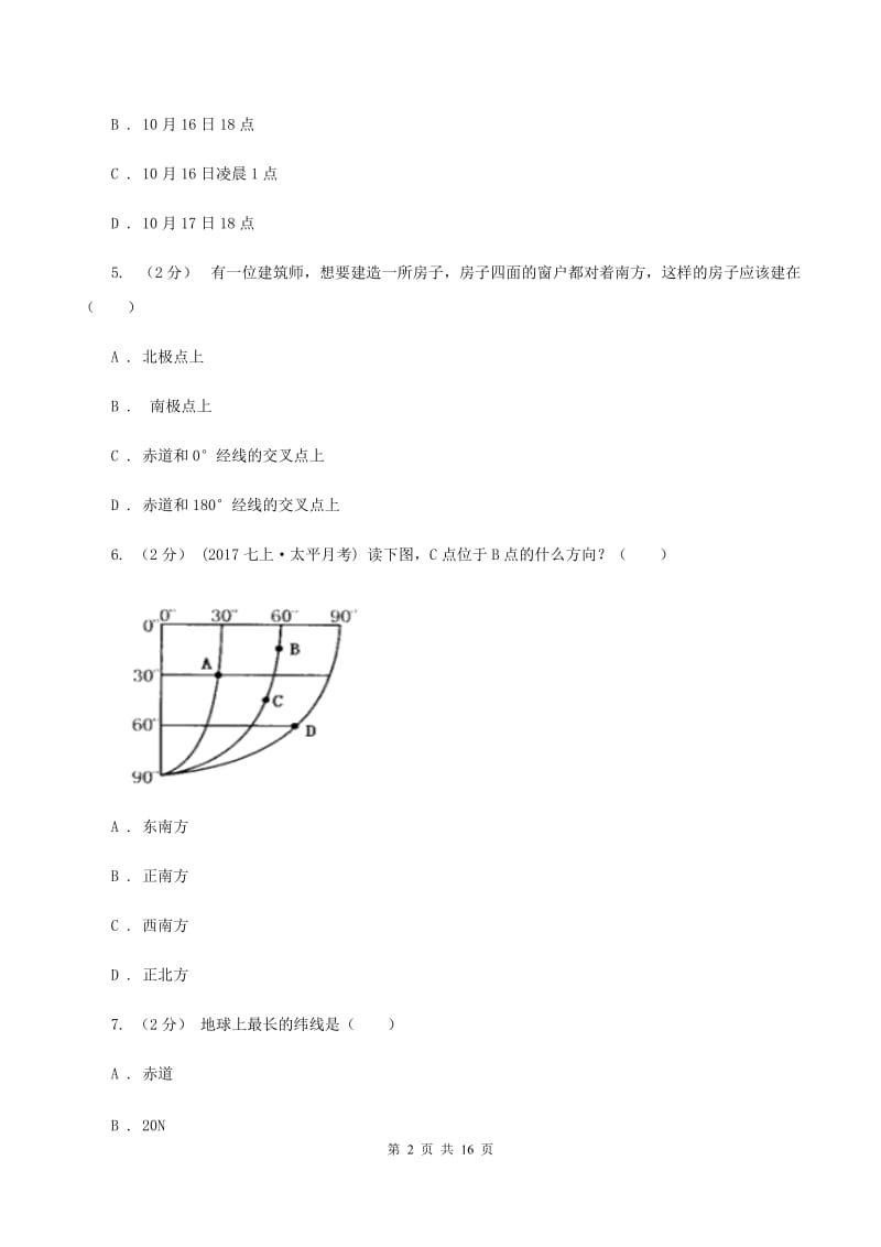 人教版七年级上学期期末地理试卷B卷_第2页