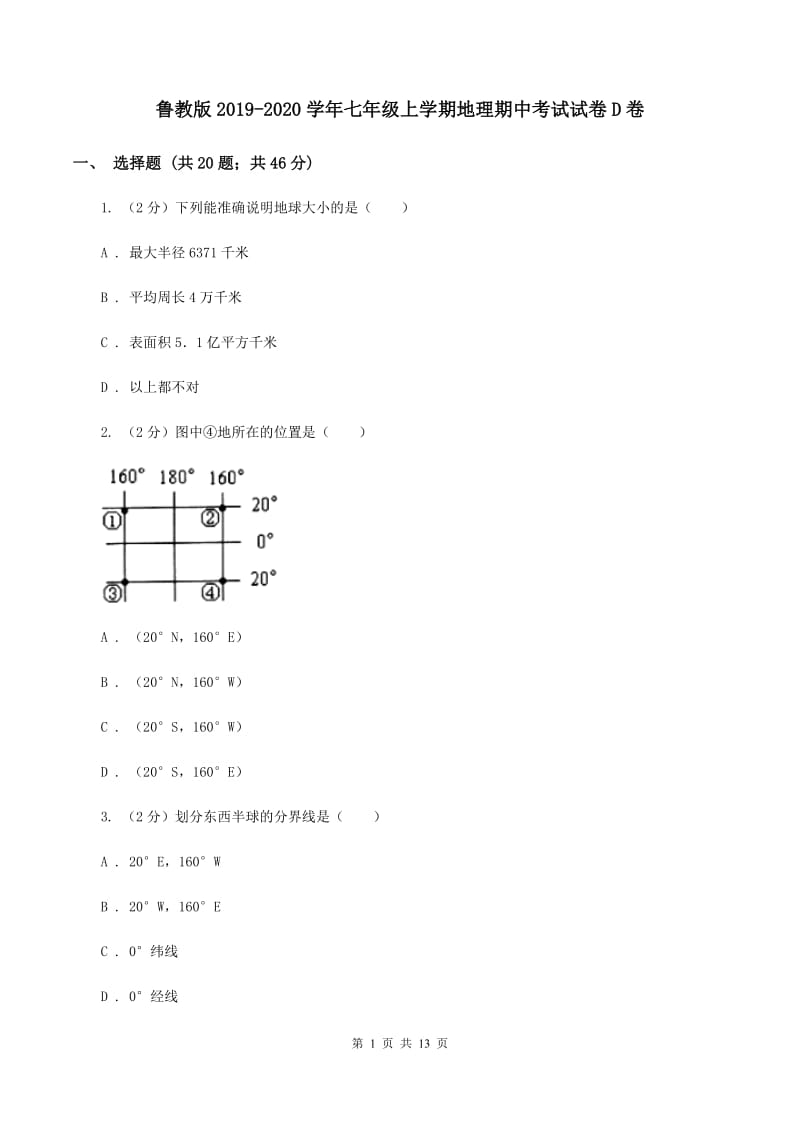 鲁教版2019-2020学年七年级上学期地理期中考试试卷D卷_第1页