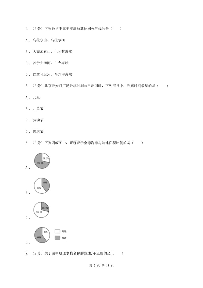 鲁教版2019-2020学年七年级上学期地理期中考试试卷D卷_第2页