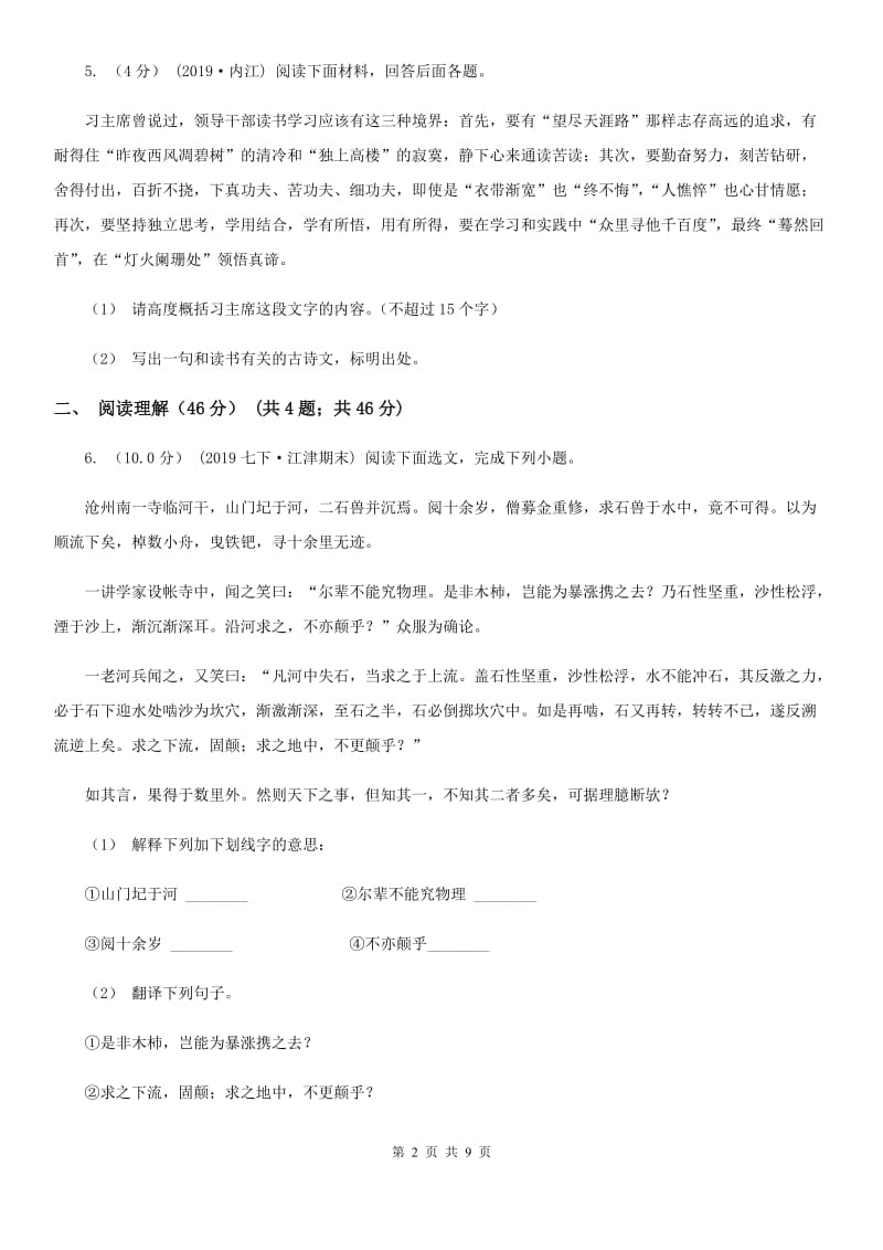 北京市2019-2020学年九年级上学期语文第一次阶段性考试试卷C卷_第2页