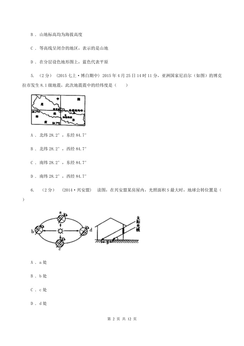 课标版2019-2020学年七年级上学期地理期中考试试卷C卷新版_第2页