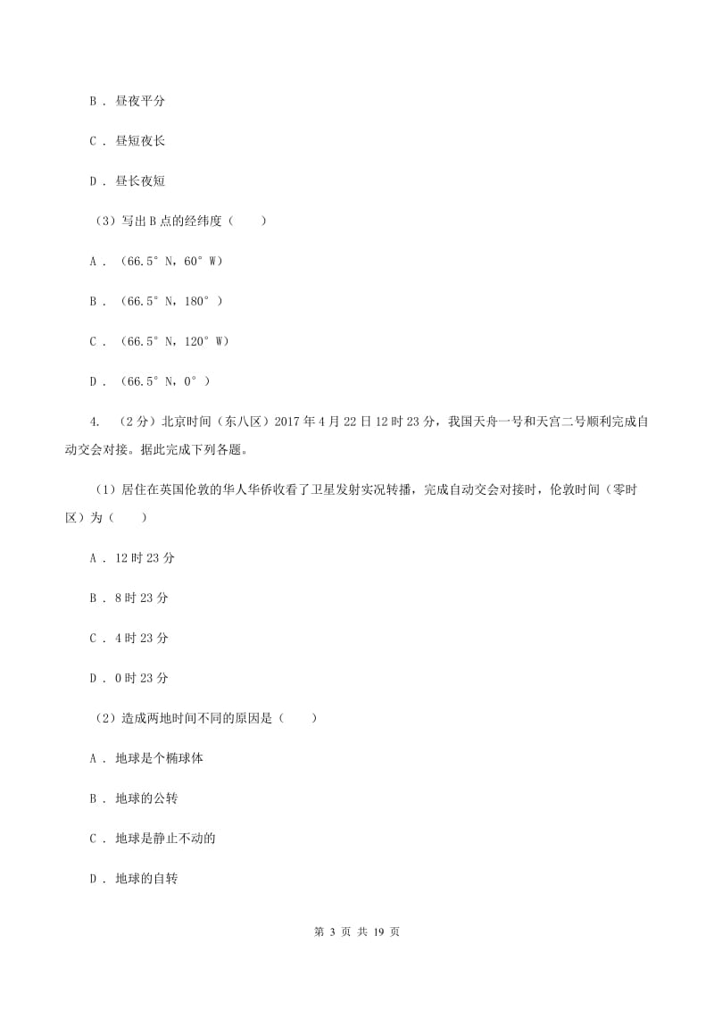 2019-2020学年初中地理七年级上学期期中模拟试卷(人教版)A卷_第3页