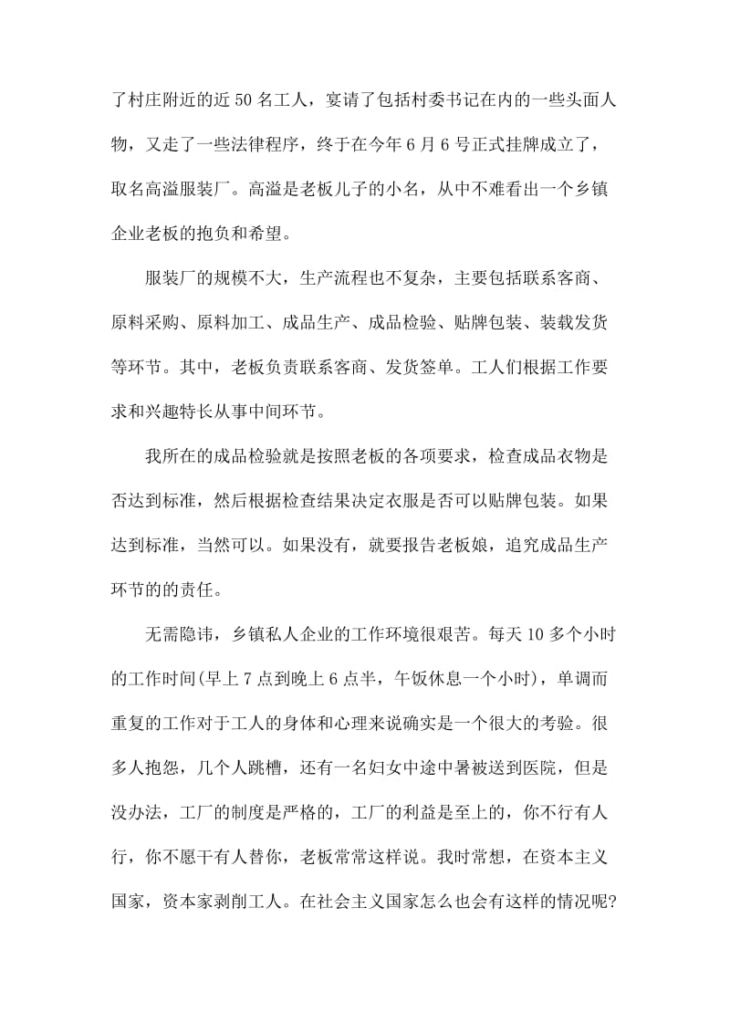 包装厂实习周记_第2页