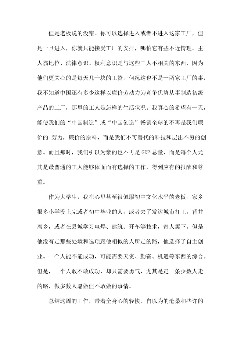 包装厂实习周记_第3页