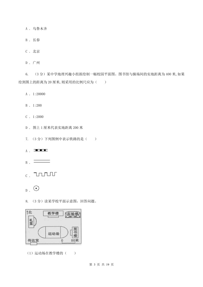 鲁教版七年级上学期地理第一次月考试卷A卷_第3页