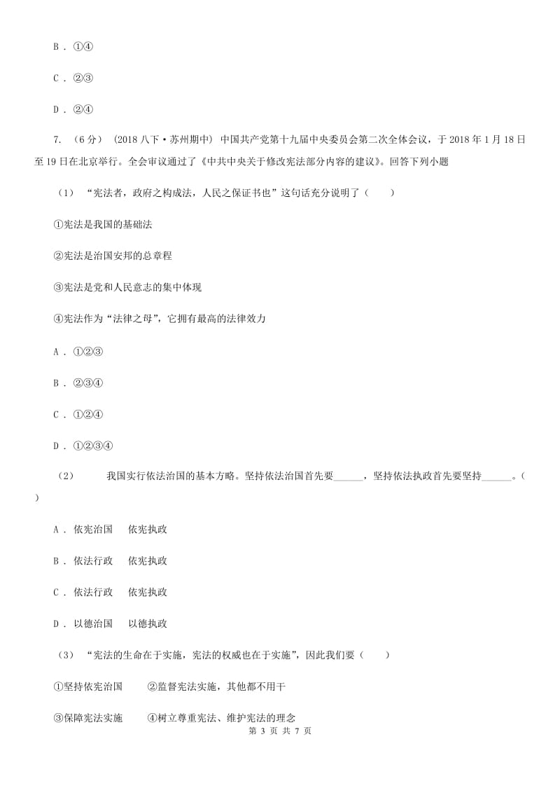 2019版九年级上学期政治招生考试试卷C卷_第3页