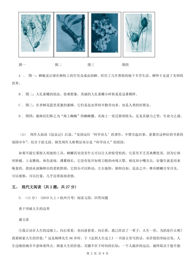 七年级上学期语文9月月考试卷(II )卷_第2页