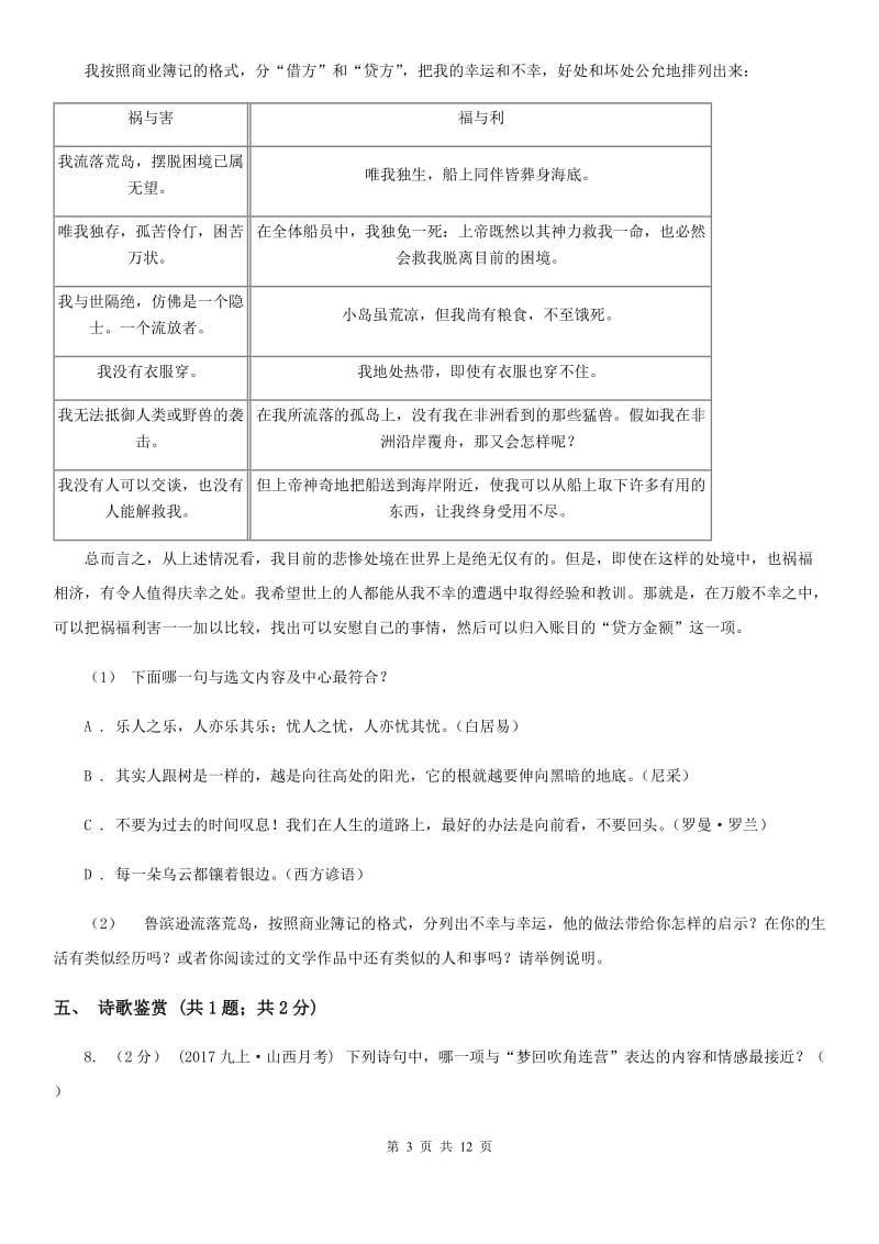 北京市2019-2020学年七年级下学期语文期中考试试卷D卷_第3页