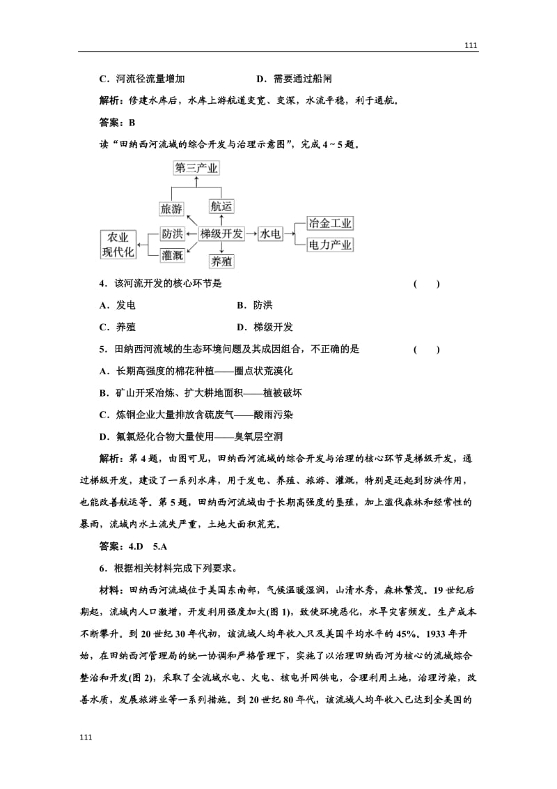 高二地理湘教版必修3：第二章 第三节《流域综合治理与开发》随堂基础巩固_第2页