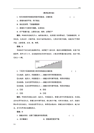 高二地理湘教版必修3：第二章 第三節(jié)《流域綜合治理與開發(fā)》隨堂基礎(chǔ)鞏固