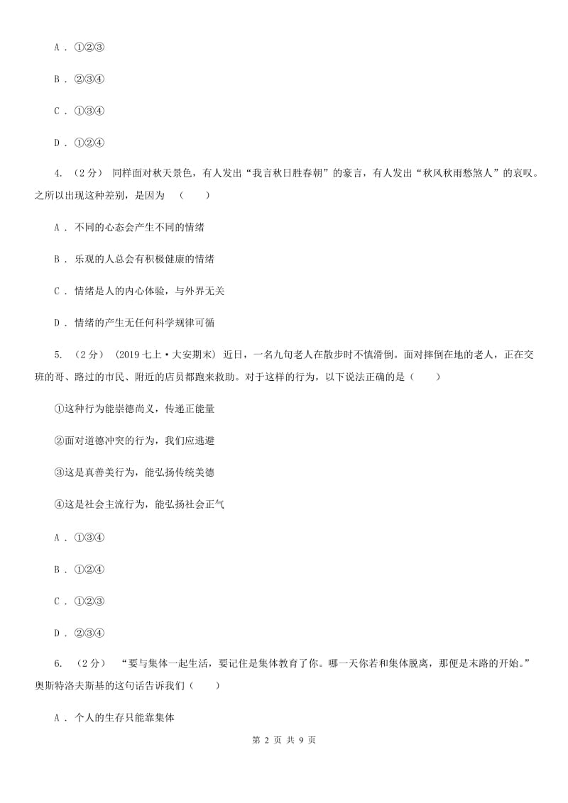 2019年八年级上学期政治开学摸底考试试卷C卷_第2页