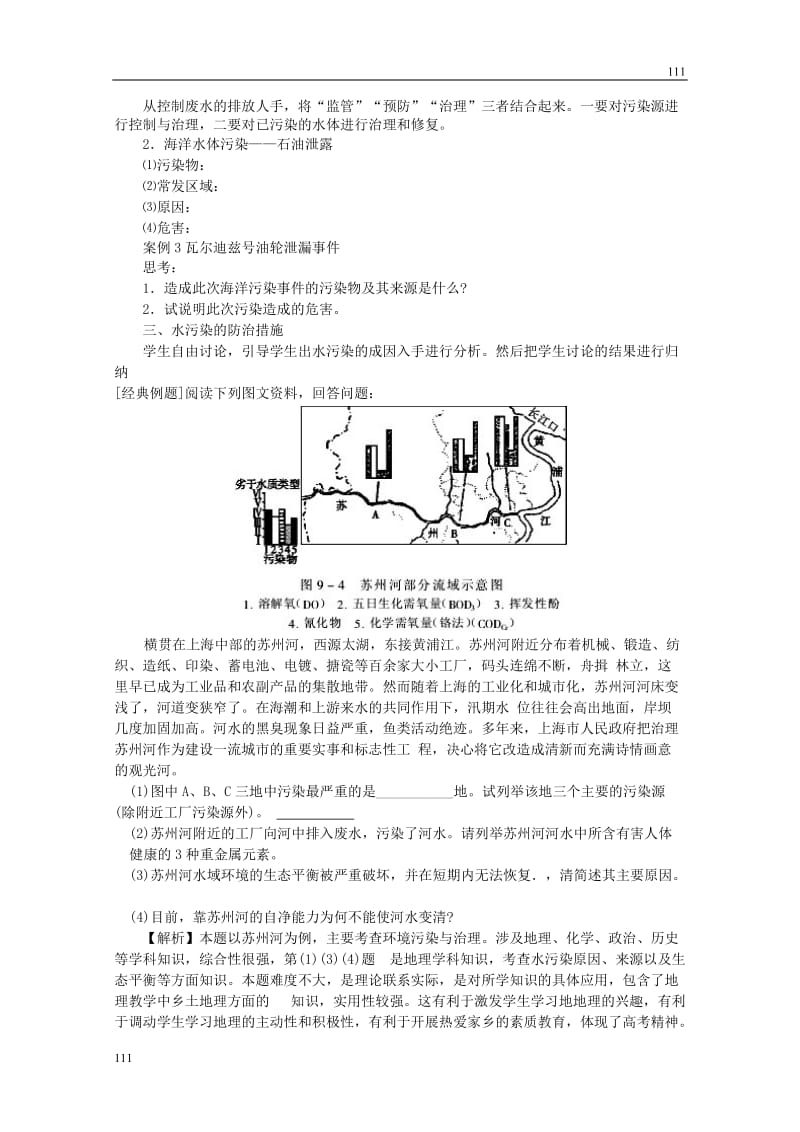 高中地理《水污染及其成因》学案（新人教版选修6）_第2页