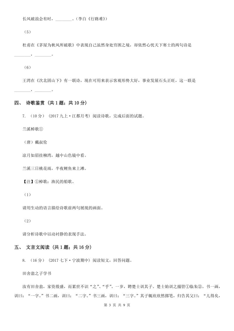 上海市2019-2020学年七年级下学期语文期中考试试卷D卷_第3页