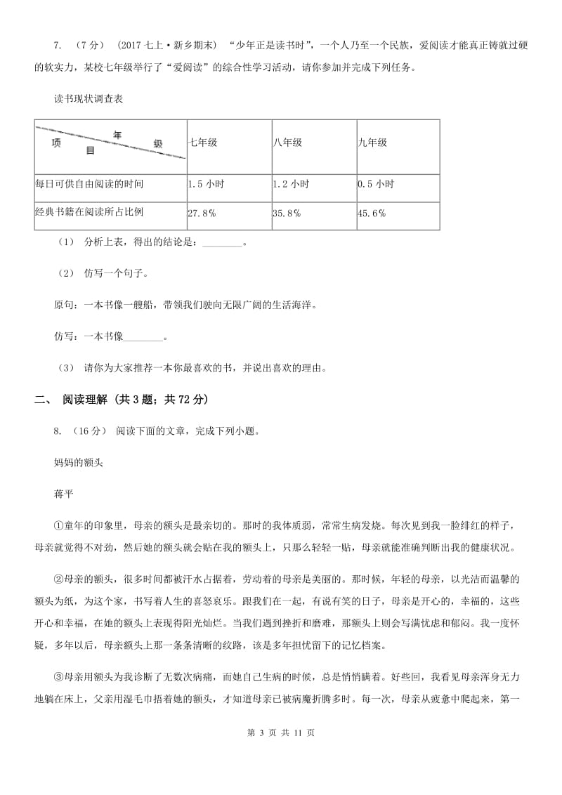 2019-2020学年人教版(新课程标准)九年级下册语文第三单元测试卷A卷_第3页