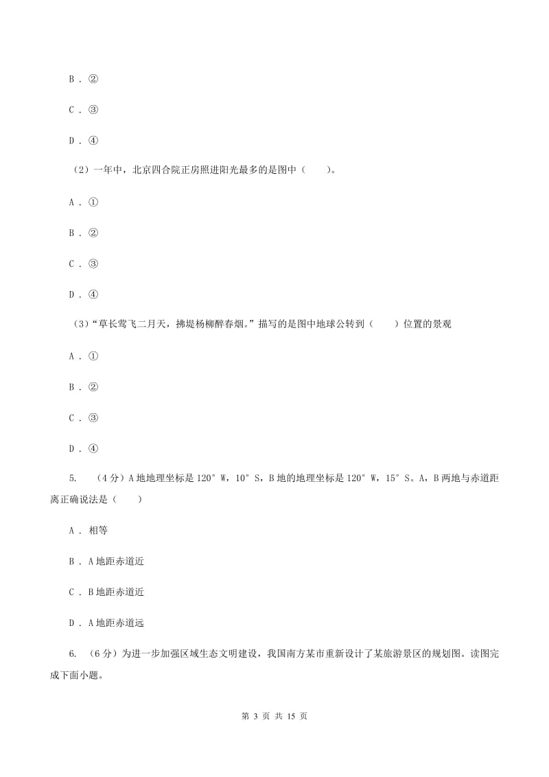 粤教版2020年九年级地理中考模拟试卷C卷_第3页