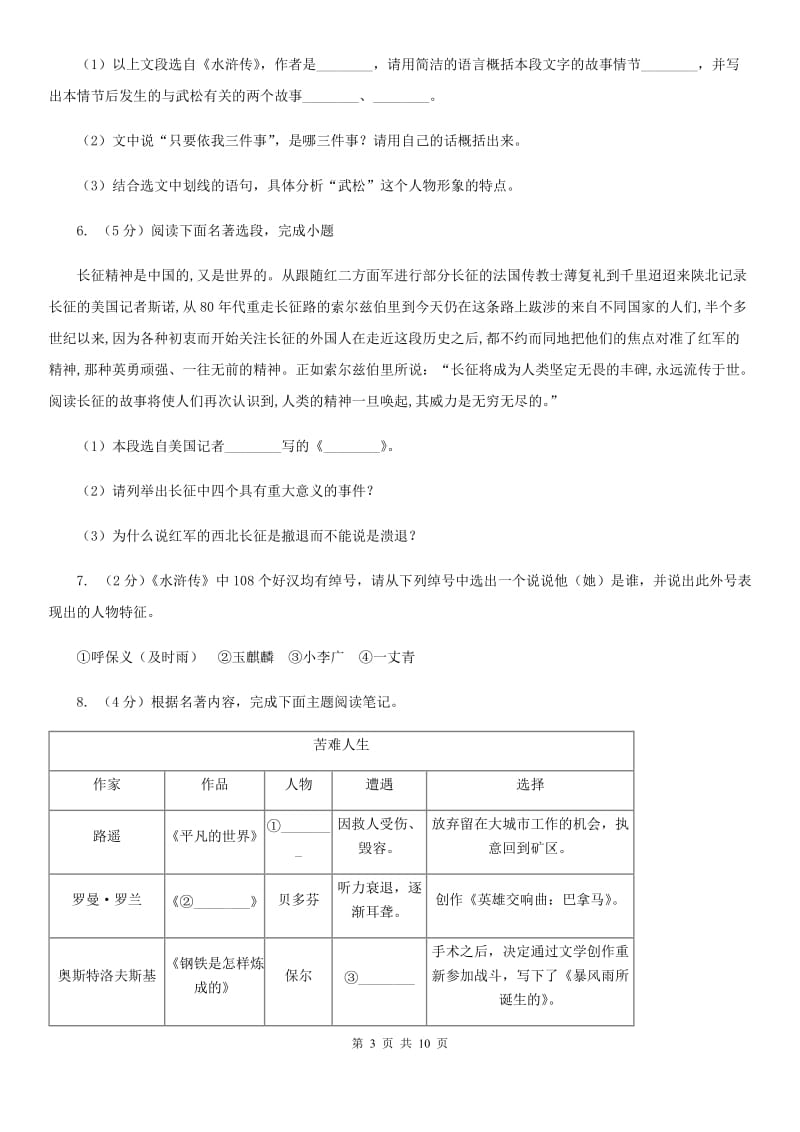 中考语文真题分类汇编专题05：名著导读(II )卷_第3页