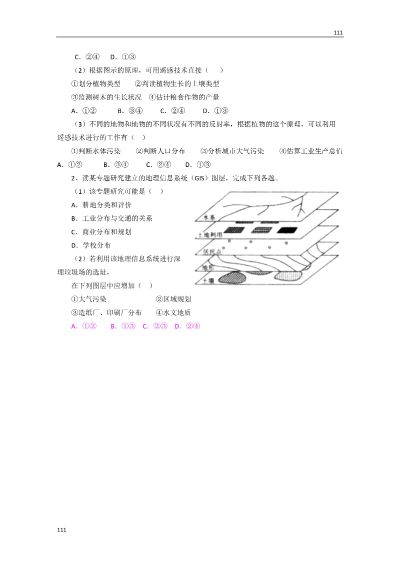 高二地理必修三《地理信息技术在区域地理环境研究中的应用》导学案_第3页