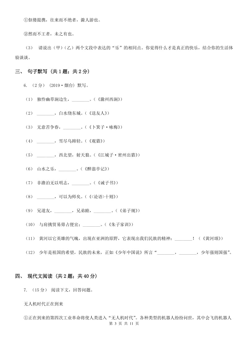 上海市2019-2020学年七年级上学期语文第一次月考试卷D卷_第3页