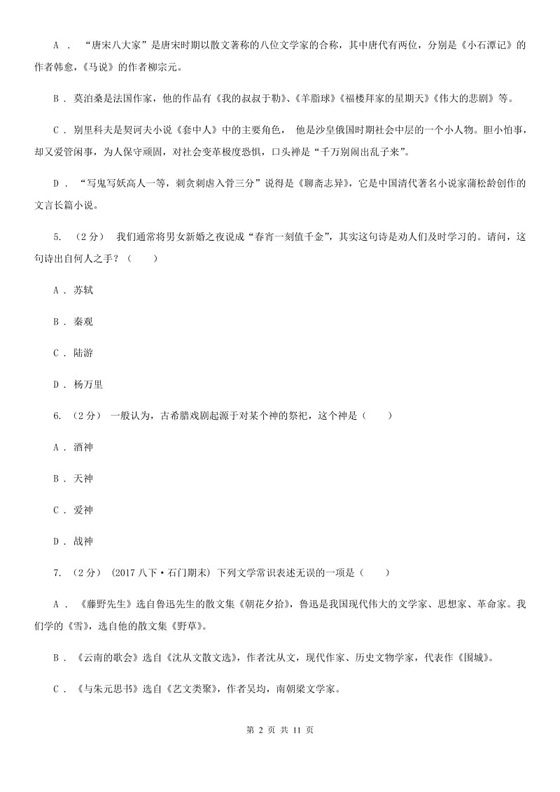 人教版2020年中考语文文学知识复习专题(三)(II )卷_第2页