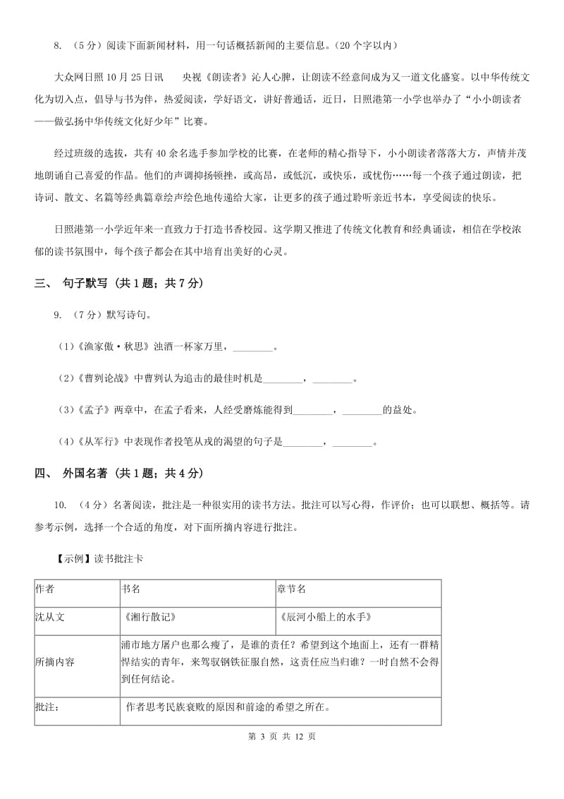 冀教版八年级上学期语文期末联考试卷A卷_第3页