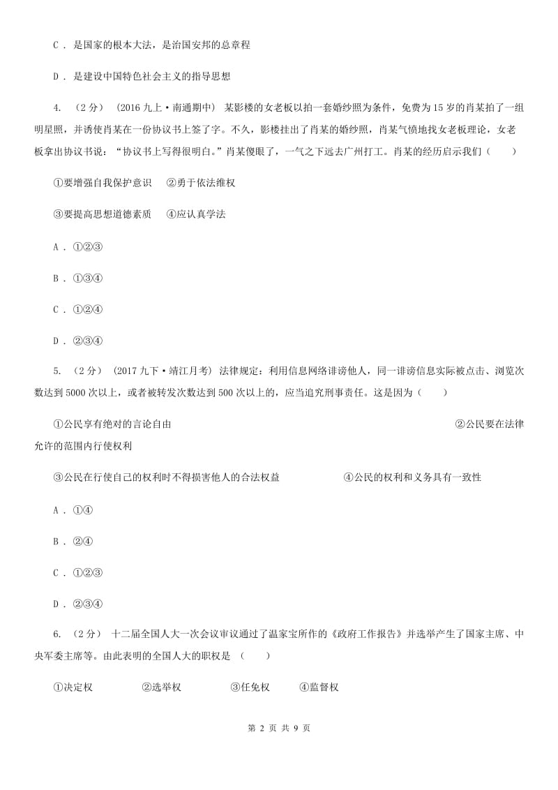 2020届九年级上学期政治开学摸底考试试卷B卷_第2页