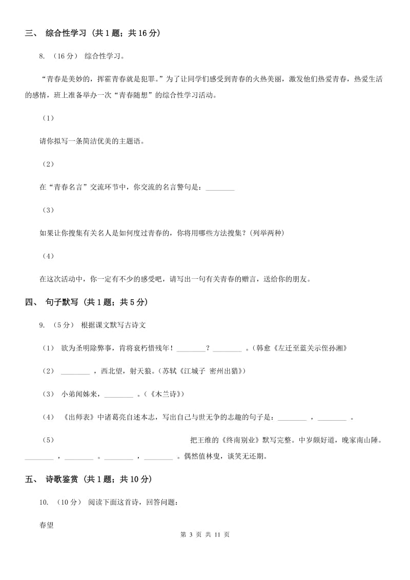 冀教版八年级上学期语文第二次月考(12月)试卷B卷_第3页