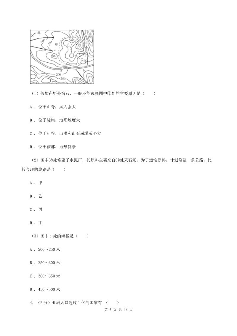 2019-2020学年八年级6月调研测试地理试题（I）卷_第3页