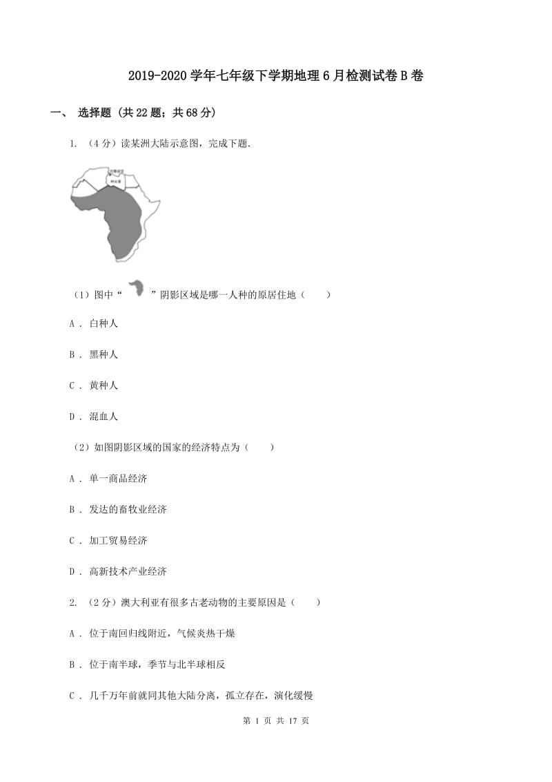 2019-2020学年七年级下学期地理6月检测试卷B卷_第1页