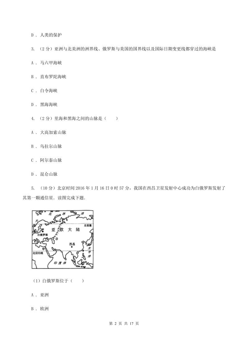 2019-2020学年七年级下学期地理6月检测试卷B卷_第2页