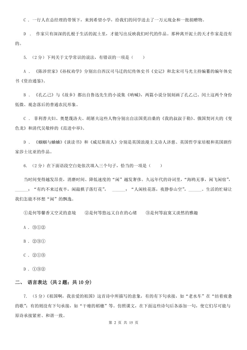 人教版八年级上学期语文期末测试试卷C卷_第2页