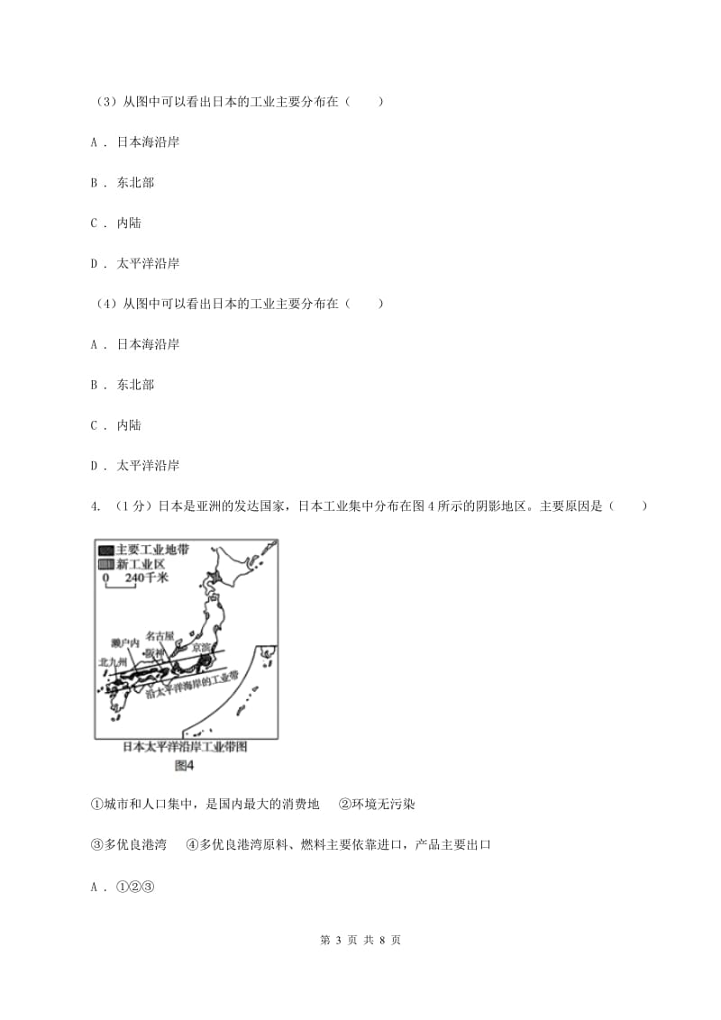 2019-2020学年初中地理人教版七年级下册7．1《日本》同步练习（第2课时）A卷_第3页
