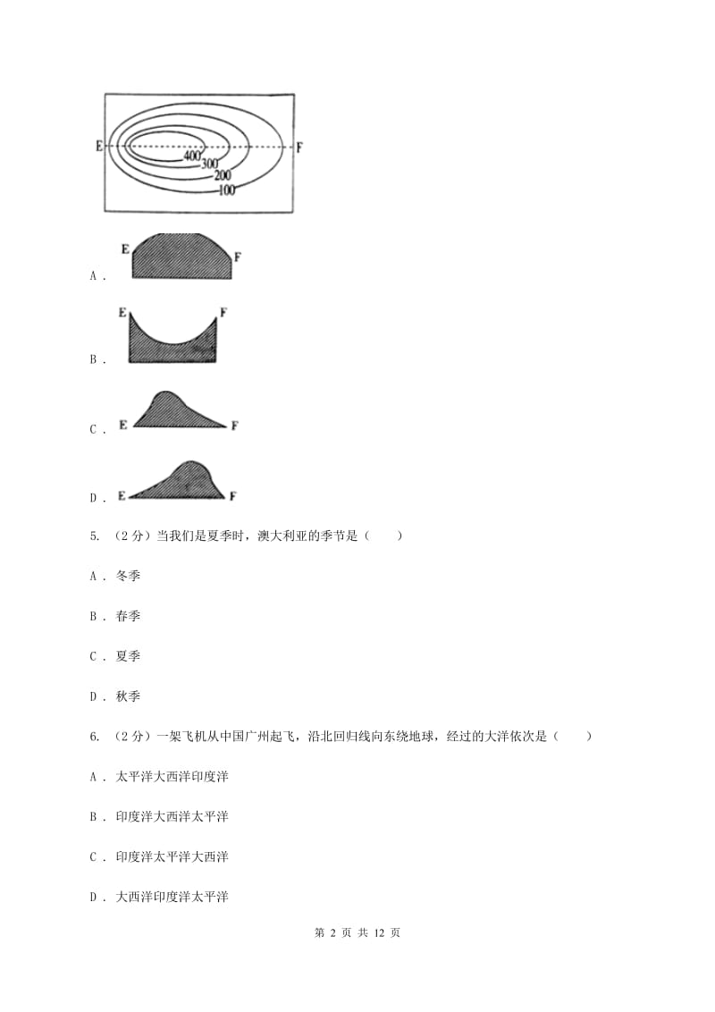 课标版2019-2020学年七年级上学期地理期末联考试卷B卷_第2页