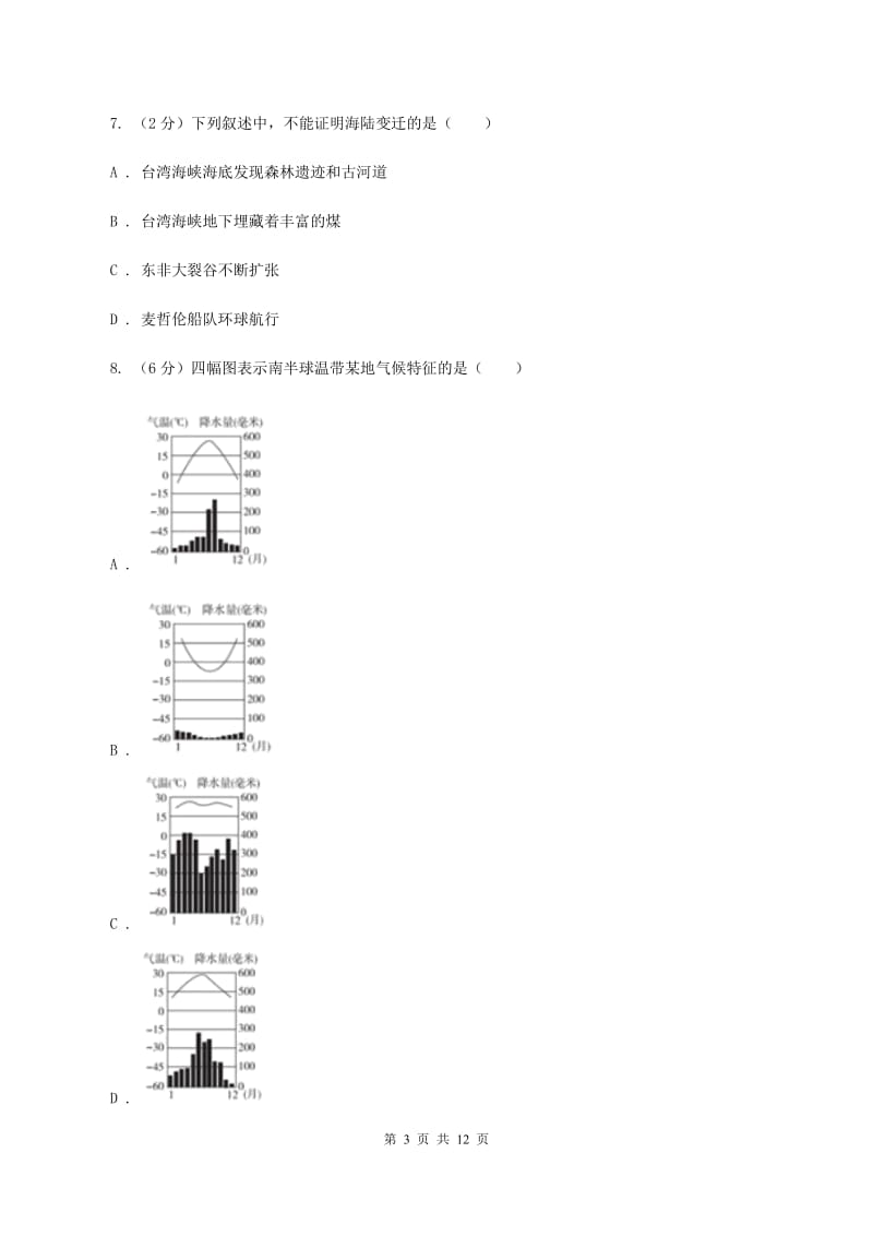 课标版2019-2020学年七年级上学期地理期末联考试卷B卷_第3页