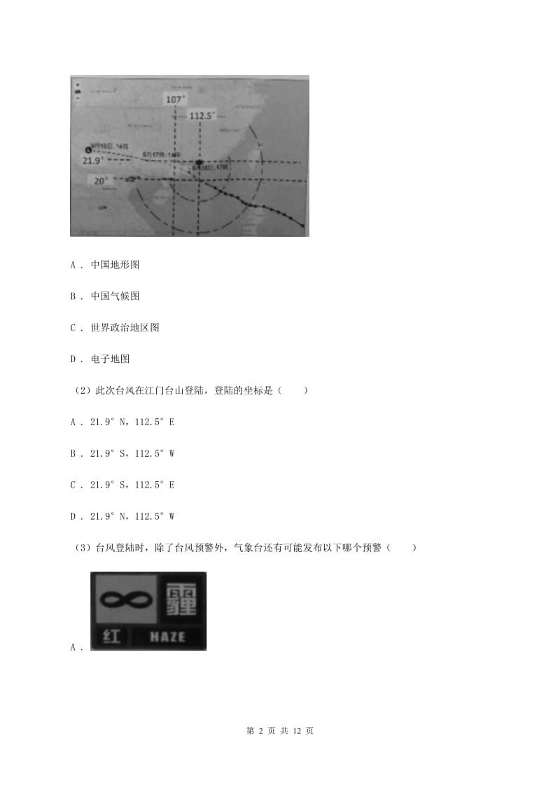 2020届九年级初中学生学业水平模拟考试地理试卷（四）（II ）卷_第2页